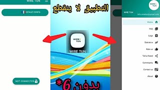 Free Internet أنترنت مجاني بدون 6 ،🤳 تطبيق Wire tun الطريقة الصحيحة 🛰️ الشغالة😱 [upl. by Ulrica277]