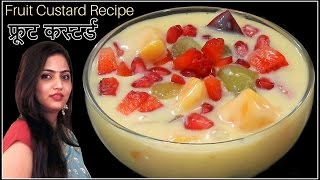 Fruit custard recipehow to make fruit Custard recipe in hindiSummer recipe by manisha [upl. by Vitalis]