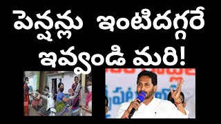 పెన్షన్లు ఇంటిదగ్గరే ఇవ్వండి మరిDeliver pensions at hometelakaplli [upl. by Theone]