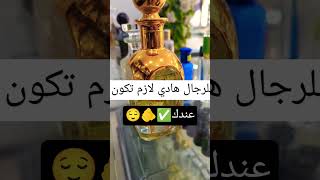 parfum homme لازم يكون عند كل شاب 🫵✅ [upl. by Lezti147]