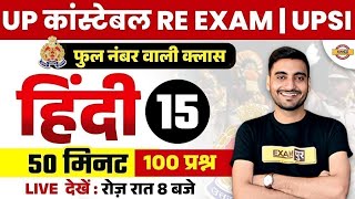 UP POLICE RE EXAM HINDI CLASS  UP CONSTABLE RE EXAM HINDI PRACTICE SET BY VIVEK SIR [upl. by Atilol]