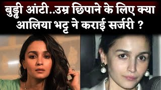 Botox Gone Wrong Did Alia Bhatt Undergo Face surgery [upl. by Rafaelof]