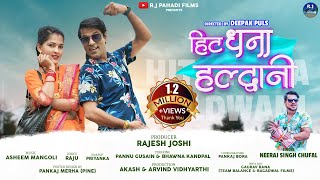 Hit Dhana Haldwani  New Kumaoni song 2023  Neeraj Chuphal  Pannu Gusain  Bhawana Kandpal [upl. by Llieno]