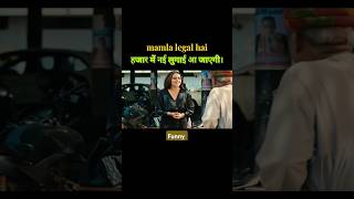 हजार में नई लुगाई आ जाएगी।funny shortswebseries viralshorts trendingytshorts [upl. by Rokach536]