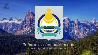 Anthem of Buryatia  quotSong about the native landquot Translation from Russian [upl. by Aiselad275]