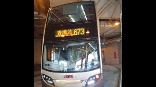 全程行車片段九巴 673線 上水→ 中環香港站  KMB 673 Sheung Shui → Central Hong Kong Station [upl. by Hui]