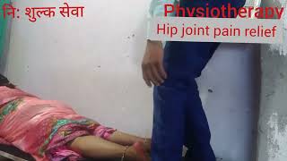 Hip joint pain relief  Exercise in morning time  physiotherapy Expert  नि शुल्क सेवा [upl. by Aihsem]