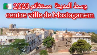 وسط المدينة مستغانم 2023 centre ville de Mostaganem Algérie [upl. by Bender]