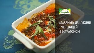 Рецепт Лазаньи из цукини  Рецепты от Bonduelle [upl. by Nilak74]