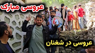 رسم و رواج عجیب و غریب عروسی در ولسوالی شغنان  بدخشان [upl. by Iak]