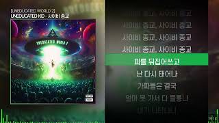 UNEDUCATED KID 언에듀케이티드 키드  사이비 종교ㅣ Lyrics  가사 [upl. by Dorice97]