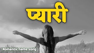 Pyari name song  new songs 2024  romantic song  hindi songs  silent songs  silent zone  reverb [upl. by Yarvis899]