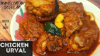 CHICKEN URVAL RECIPE  Chicken Uruval  Mangalore Restaurant Style Chicken Urval  ಚಿಕನ್ ಉರ್ವಲ್ [upl. by Femmine753]