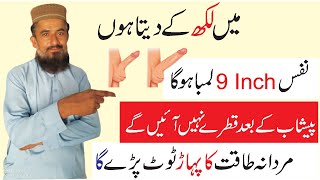 Mardana kamzori ka ilaj  Mardana Taqat  Desi health tips  Peshab ke qatron ka ilaj  By Bawa G [upl. by Scammon]