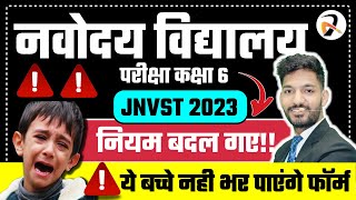 Navodaya Form 2023 Class 6  Navodaya Vidyalaya Selection Test 2023  JNVST Eligibility  New Rules [upl. by Yrrab133]