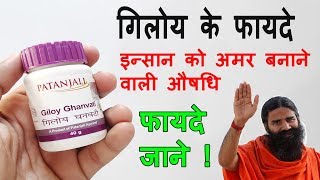 Patanjali Giloy Ghanvati Benefits And Review In Hindi [upl. by Attiuqram]