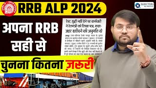 RRB ALP Form Fill up Online  RRB ALP Form Kaise Bhare  RRB ALP Zone Selection  RRB ALP FORM 2024 [upl. by Yseulta]