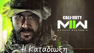 Η Καταδίωξη  COD Modern Warfare 2  4  Greek  PS5  navarisgaming [upl. by Agamemnon]