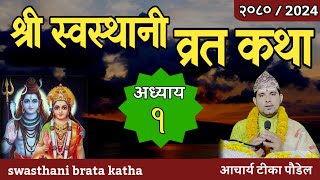 Swasthani Brata Katha EPISODE 1  स्वस्थानी ब्रत कथा २०८०  swasthani barta katha [upl. by Coco616]