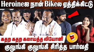 பட்டிமன்றம் பண்றவன ஏன்டா கூட்டிட்டு வரீங்க🤣 Dindigul Leoni Funny Speech😂 at Aalambana Press Meet [upl. by Porta]