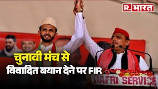 Lok Sabha Election 2024 चुनावी मंच से विवादित बयान देने पर FIR  R Bharat [upl. by Llerryt]