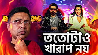 কেমন হলো জিতের গান Boomerang Song review jeet boomerang avrounplugged [upl. by Laux]