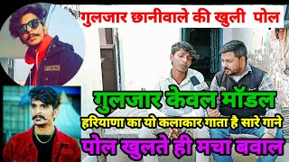 गुलजार छानीवाले की खुली पोल  कोई और गाता है उसके गाने News24 Liteपड़तालGulzar chaniwala [upl. by Clemmie]