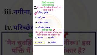 अनेकार्थी शब्द  hindi grammar  anekarthi shabd  anekarthi shabd in hindi grammar  P1 [upl. by Dumah221]