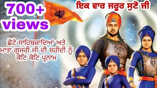 chote sabibzade। khedan diya umran c  punjabi devotional songs  char sahibzade [upl. by Damahom]