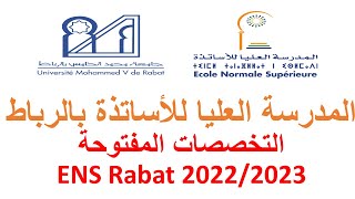 المدرسة العليا للاساتذة بالرباط التخصصات المفتوحة ENS Rabat 20222023 [upl. by Berna301]