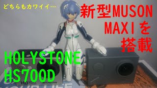 【HOLYSTONE HS700D】MUSON MAX1を搭載！ [upl. by Hyland]