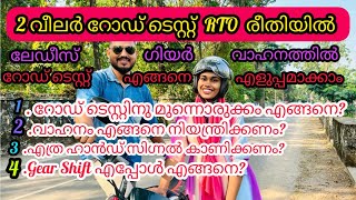 Two Wheeler Road Test 2023 in malayalamAlappuzha RTO ROAD Testലേഡീസ് 2 വീലർപരിശീലനംഗിയർ വാഹനത്തിൽ [upl. by Calbert]