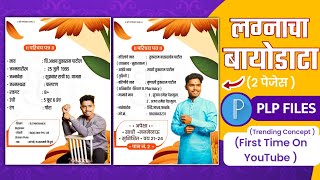 New Style biodata banner editing plp file  biodata banner editing plp file  biodata plp file 2022 [upl. by Felic]