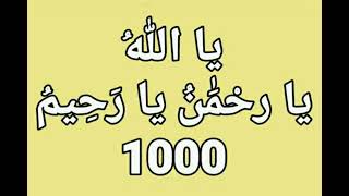 YA ALLAH YA RAHMAN YA RAHEEM 1000 TIME [upl. by Johen289]