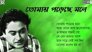 Unforgettable Kishore Kumar  Bengali Sad Songs  Tomay Porechhe Mone [upl. by Sumedocin]