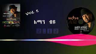 አብነት አጎናፍር ለማን ብዬ  Abinet Agonafir Leman Biye [upl. by Amimej519]