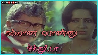 Kalyana Ponnu Video Song in Pudhiya Sagaptham Movie  Vijayakanth Ambika  Tamil Video Song [upl. by Mccourt]