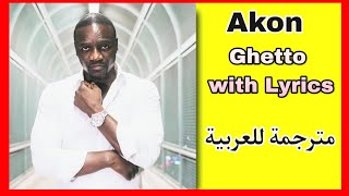 Akon  ghetto  مترجمه للعربية [upl. by Enilkcaj]