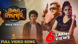 ଗୁଡ୍ଡୁ ଗ୍ୟାଙ୍ଗଷ୍ଟର  Guddu Gangster  Title Song  Full Video Song  Sidhant  Sailendra Suryamayee [upl. by Annala]