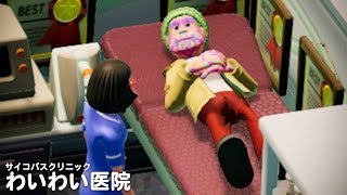 ま！？【Two Point Hospital】 [upl. by Taylor308]