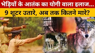 आदमखोर भेड़ियों से निपटने के लिए जब सेना उतारनी पड़ी Wolf Attack In Bahraich  Sushant Sinha [upl. by Higbee346]