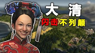 怒宣英吉利！我應如何在20世紀讓大清閃擊英國？【紀元1800】03 [upl. by Ecenahs]