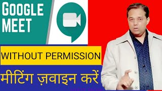 how to auto join in google meet  join google meet without permission  auto admit [upl. by Hui]