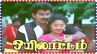 Oyilattam Tamil Full Movie  ஒயிலாட்டம்  Tamil Rare Movie Collection  Ragunath Sharmila  HD [upl. by Kohler]