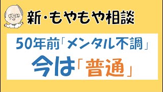 表面的付き合いはOK、内面絶対イヤ、なぜなら傷つきたくないから。「傷つく」は彼らの受け取り方。50年前はマイナス、今は普通に。先輩などからの「飲みにいかない」を断るのは「内面にふれられ」のがる怖い。 [upl. by Tim310]