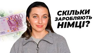 Які Зарплати В Німеччині  Топ 10 Високооплачуваних Професій [upl. by Mosora]