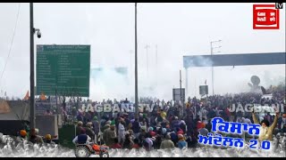 Big Breaking  Shambhu Border ਤੇ ਪੈ ਗਏ ਖਿਲਾਰੇ ਛੱਡਤੇ ਅੱਥਰੂ ਗੈਸ ਗੋਲੇ ਪੈ ਗਈਆਂ ਭਾਜੜਾਂ [upl. by Arod]