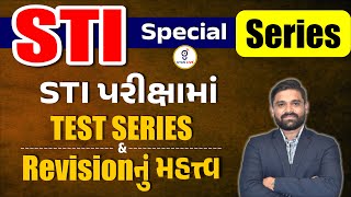 STI પરીક્ષામાં  TEST SERIES amp Revisionનું મહત્ત્વ  STI SPECIAL SERIES  LIVE 12pm gyanlive sti [upl. by Aleyam]