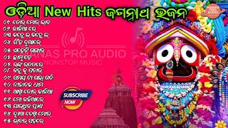 Odia Jagannath Bhajana Nonstop Songs 🎵  Jagatare Paebuni Emiti Thaukura Tie  MANAS PRO AUDIO [upl. by Nallak]