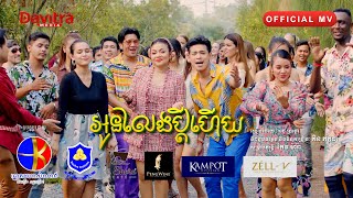 អូនលែងប្តីហើយ  រាជ​ ប្រាថ្នា  Official MV [upl. by Spatola]